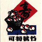 杨可扬书票原作105（丝网）