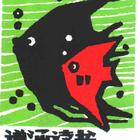 杨可扬藏书票原作100
