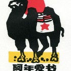 杨可扬藏书票原作108