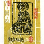 藏书票