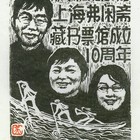 藏书票