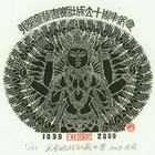 藏书票