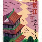 藏书票