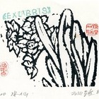 孙煌藏书票原作037