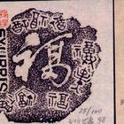 孙煌藏书票原作009
