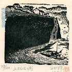 孙煌藏书票原作048