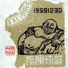 孙煌藏书票原作003