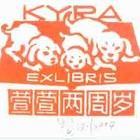 莫测珍品名票主藏书票。低价起拍一次。