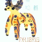 珍品