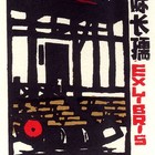 藏书票