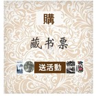 Purchase of exlibris and Tickets and Delivery Activities 