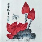 王维德藏书票原作（荷花系列20枚）