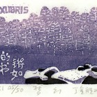 丁金胜精品 2011年“三民杯”国际藏书票大赛收藏展银奖作品-梦幻