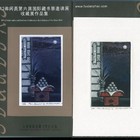 浜西胜则彩色美柔汀珍品原作 名票主-荷兰著名藏书票收藏家斯莱普