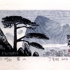 丁金胜藏书票原作（黄山11-3）