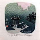 丁金胜藏书票原作（11-9）