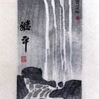 丁金胜藏书票原作（名票主18-18）