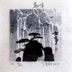 丁金胜藏书票原作（名票主18-12）