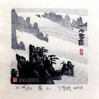 丁金胜藏书票原作（黄山11-8）