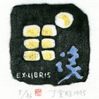 132积分兑换（丁金胜）藏书票原作12