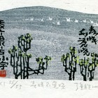 08丁金胜小宇藏书票作品131（无货）