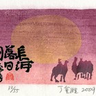 09丁金胜天水藏书票作品141