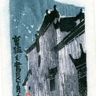 09丁金胜曹猛藏书票作品138