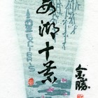 11丁金胜西湖十景藏书票作品179