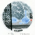 蛇年藏书票