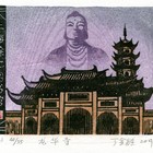 47丁金胜徐汇区图书馆藏书票5枚