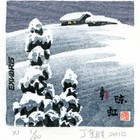 14丁金胜陈虹票主藏书票作品262