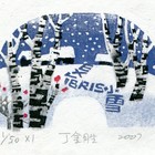 07丁金胜小雪藏书票作品398