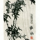 19丁金胜竹系列藏书票作品410