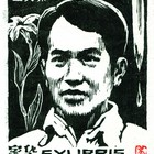 吴家华木刻藏书票王实味肖像183（无货）