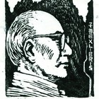 吴家华木刻藏书票陈子善名票主229