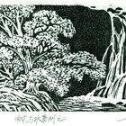 吴家华木刻藏书票树与水系列之二159