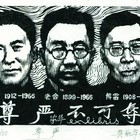 吴家华木刻藏书票尊严194