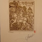 俄罗斯 切格夫藏书票 唐吉坷德 上海图书馆