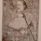 张克勤藏书票