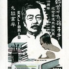 01丁立松鲁迅一藏书票原作030（无货）