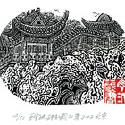 02王金旭楼宇藏书票原作036（无货）