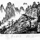 12杨涵（黄山）藏书票原作278