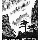 09杨涵（弗闲斋）藏书票原作174
