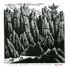 王金旭小版画15X15厘米015