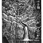 09杨涵（深山流泉）藏书票原作179