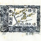 04杨春华藏书票原作085