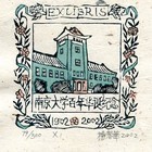 02杨春华藏书票原作078