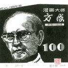 19董介吾藏书票作品78
