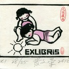 16张文荣藏书票作品115（名票主元瑛）