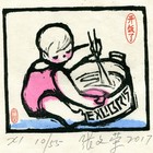17张文荣藏书票作品120